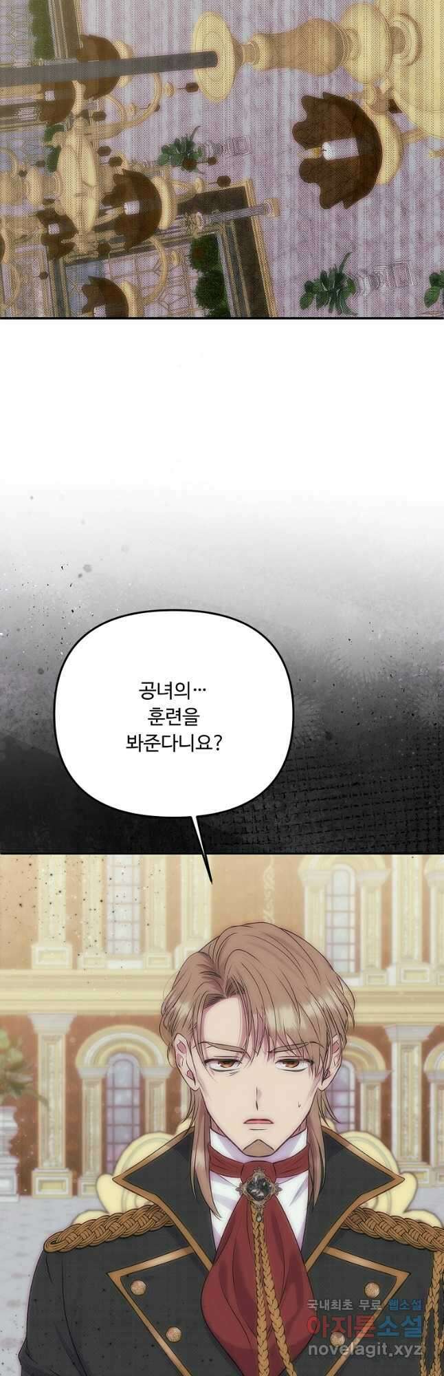 물질만능주의 공녀님 46화 10