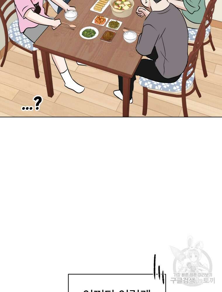 스포주의 하이틴 45화 5