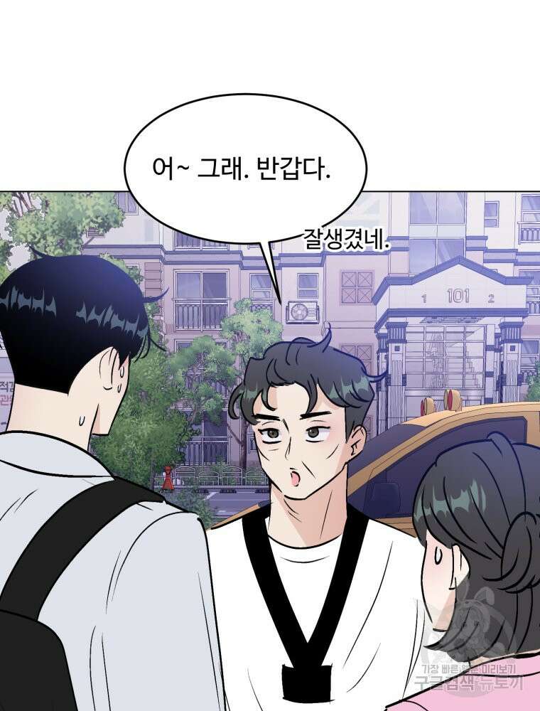 스포주의 하이틴 45화 8