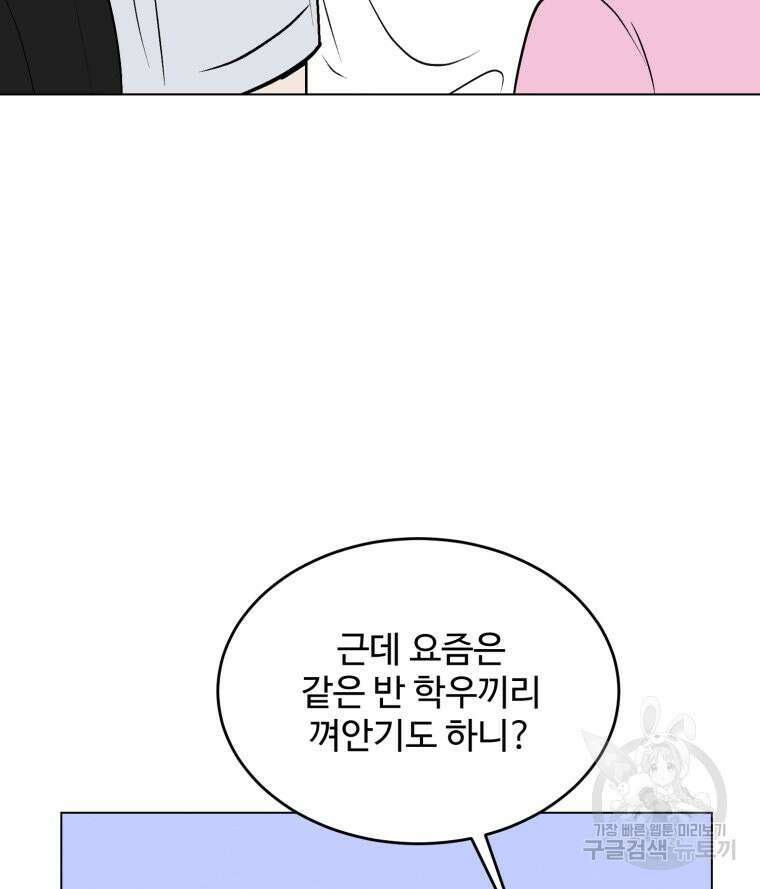 스포주의 하이틴 45화 9