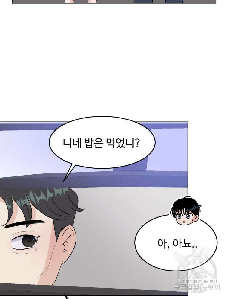 스포주의 하이틴 45화 13