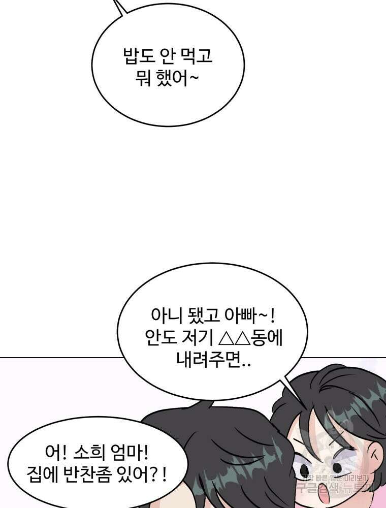스포주의 하이틴 45화 14