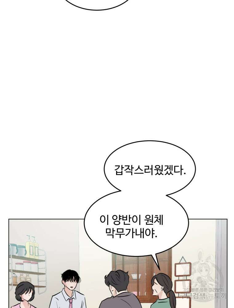 스포주의 하이틴 45화 17