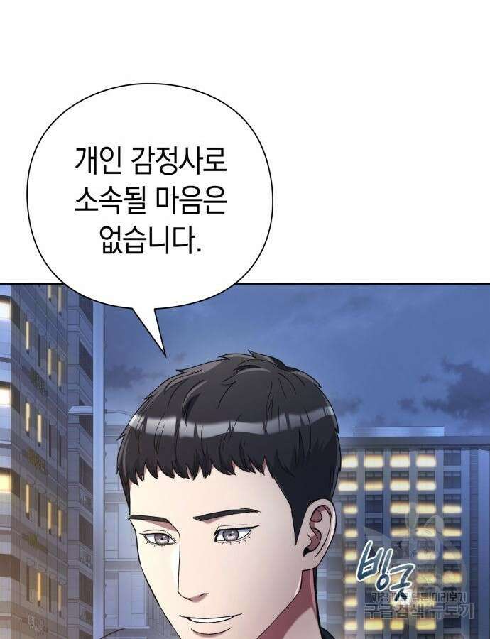유물읽는 감정사(네이버) 26화 17