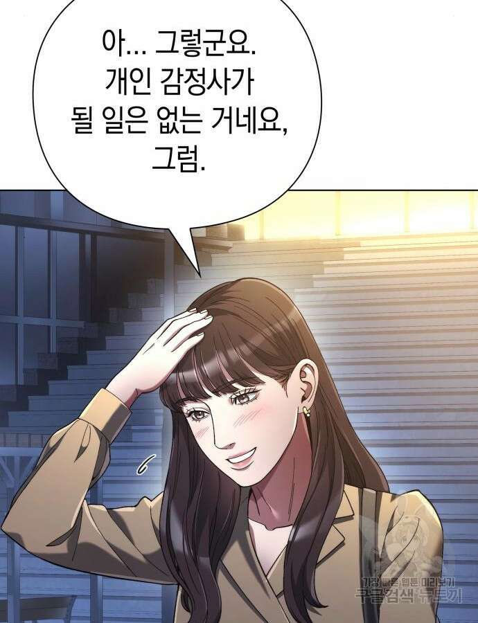 유물읽는 감정사(네이버) 26화 19