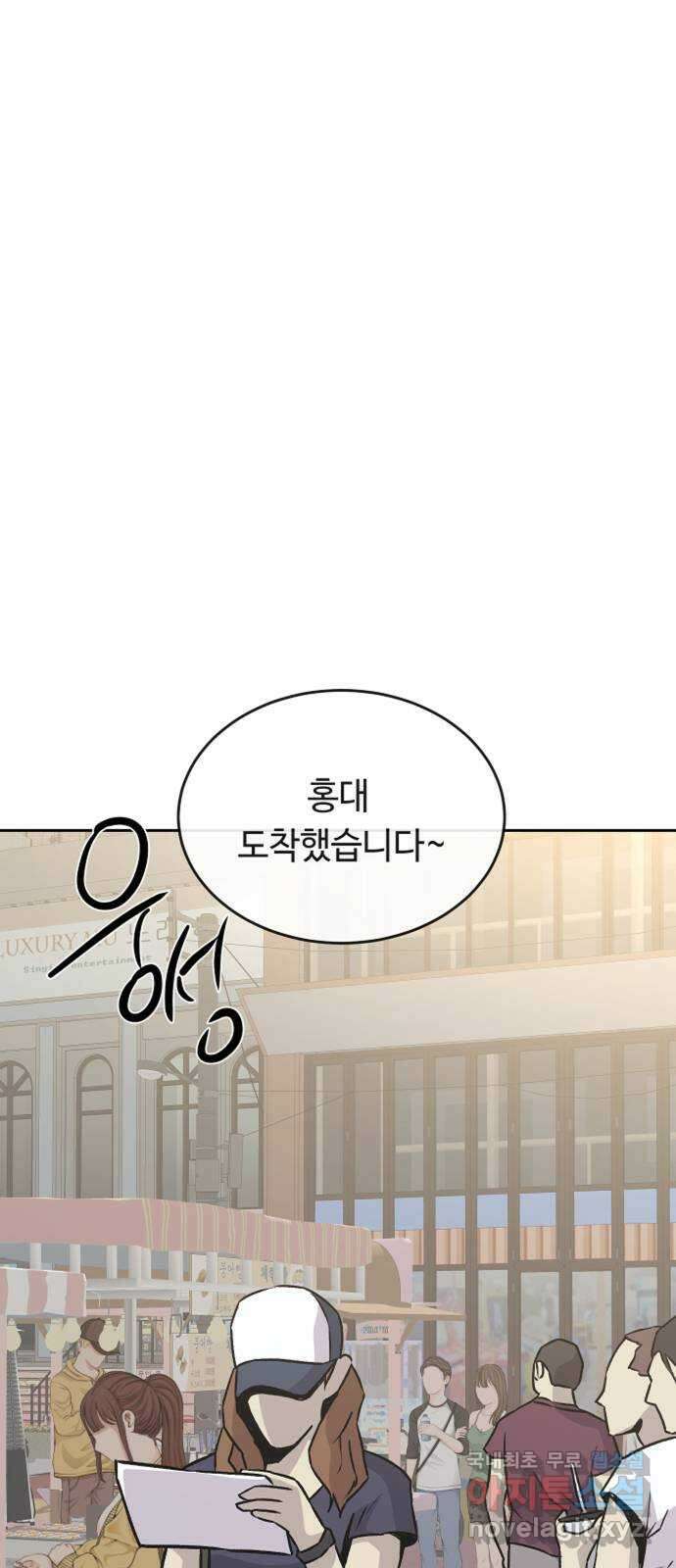세라는 망돌 43화 1