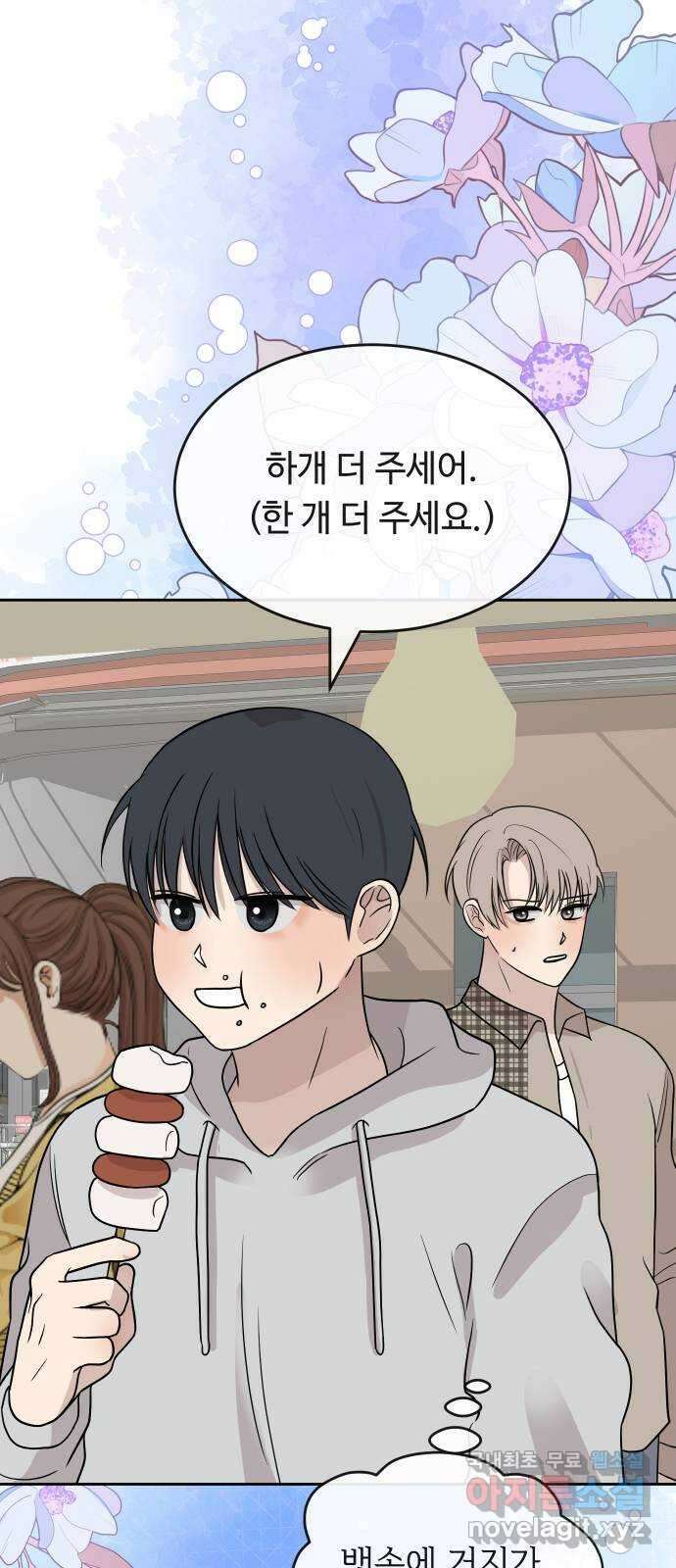 세라는 망돌 43화 10