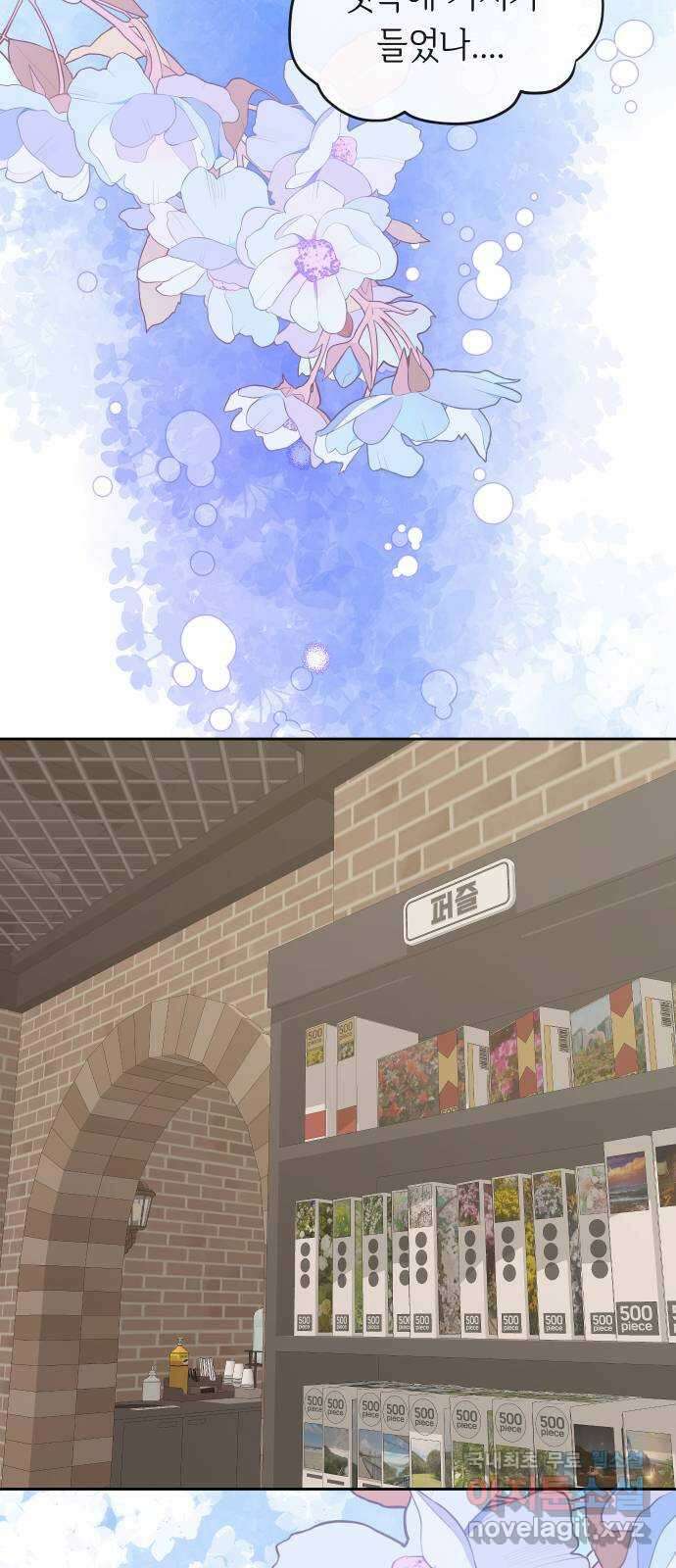 세라는 망돌 43화 11