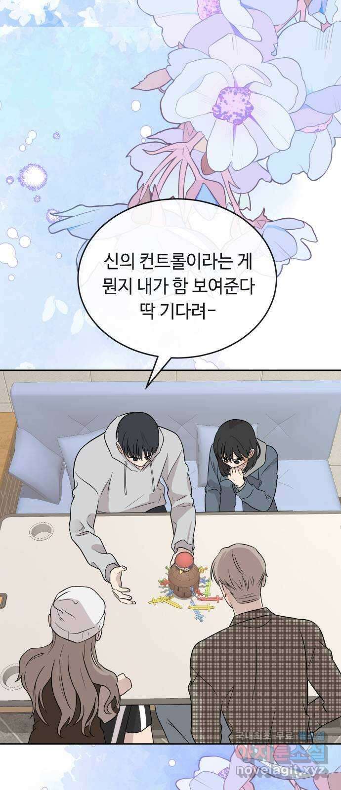 세라는 망돌 43화 12