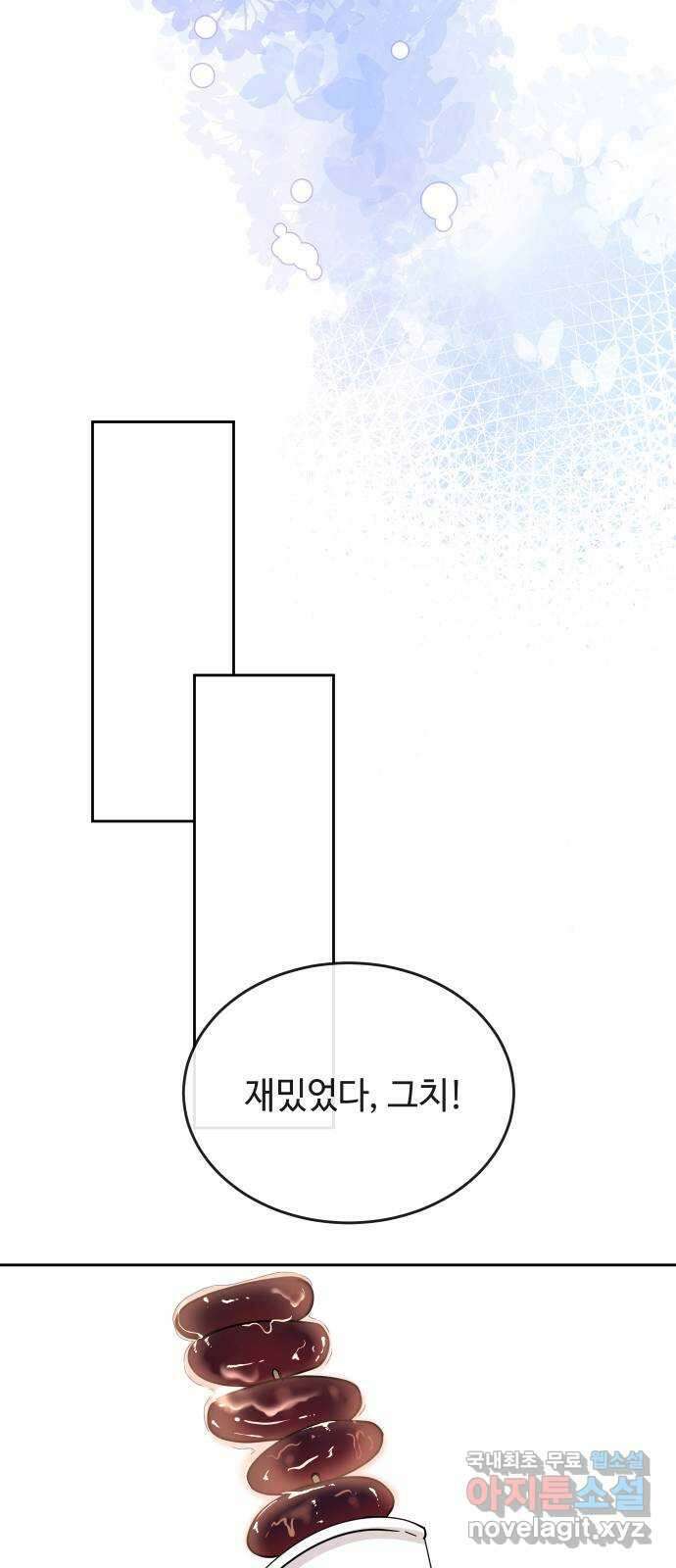 세라는 망돌 43화 14