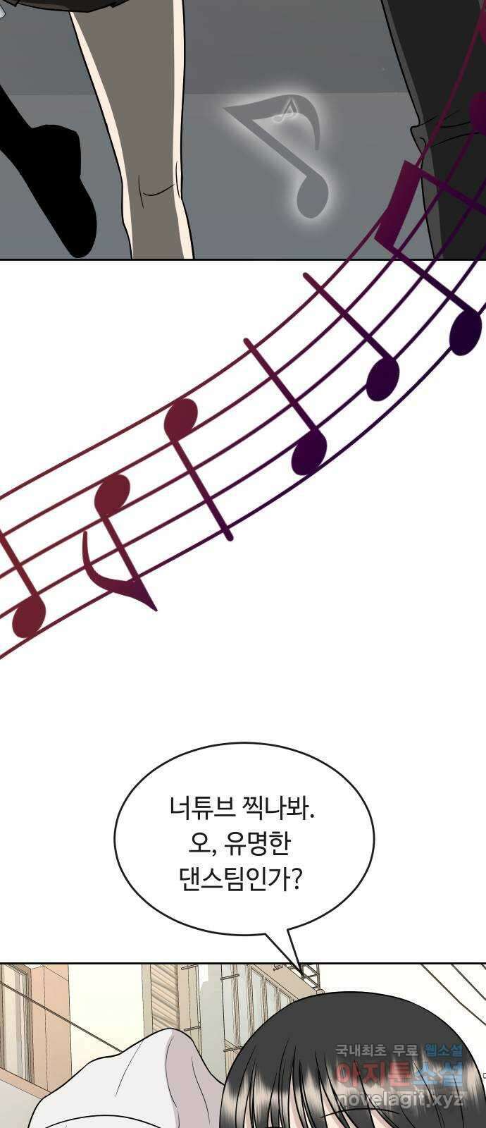 세라는 망돌 43화 20