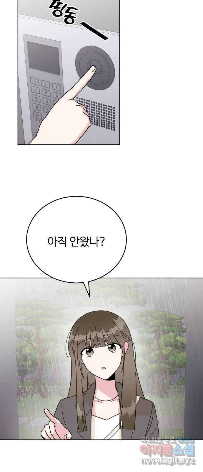 우리 무슨 사이야? 54화 2