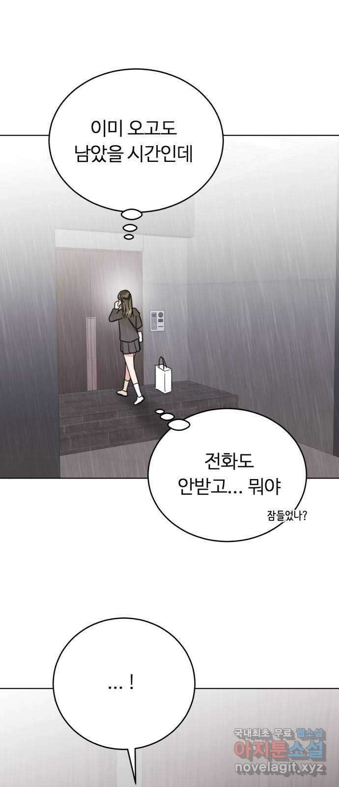 우리 무슨 사이야? 54화 3