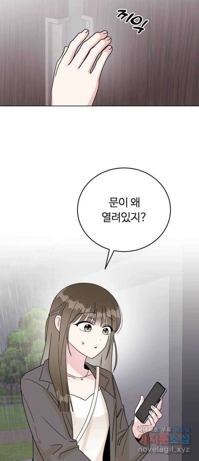 우리 무슨 사이야? 54화 4