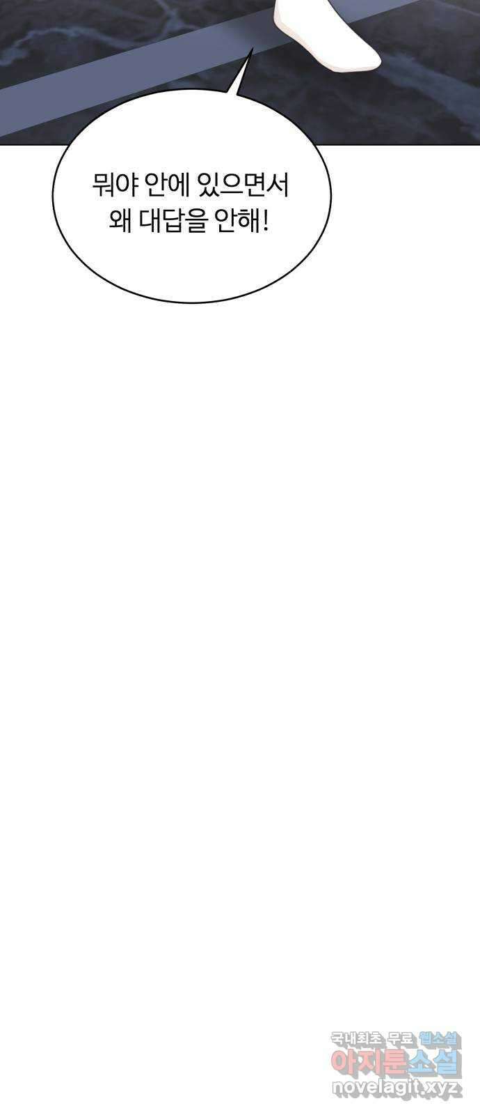 우리 무슨 사이야? 54화 8
