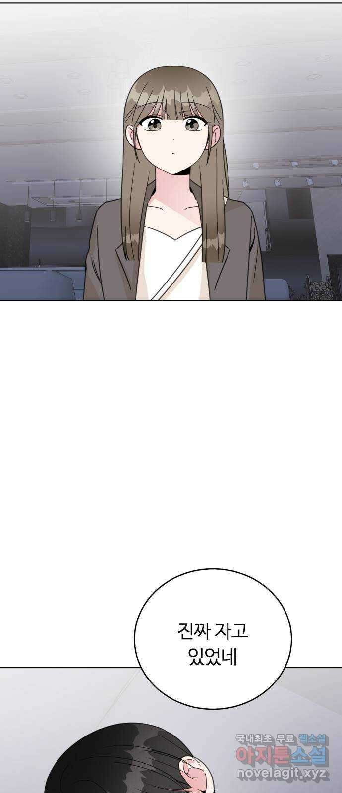 우리 무슨 사이야? 54화 9