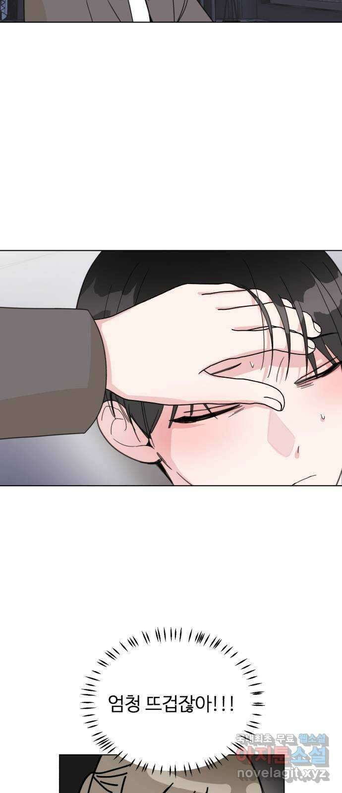 우리 무슨 사이야? 54화 11