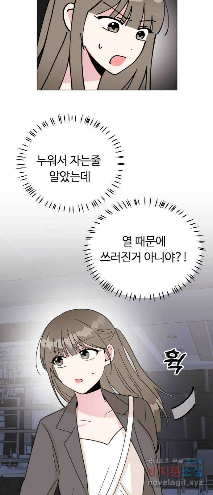 우리 무슨 사이야? 54화 12