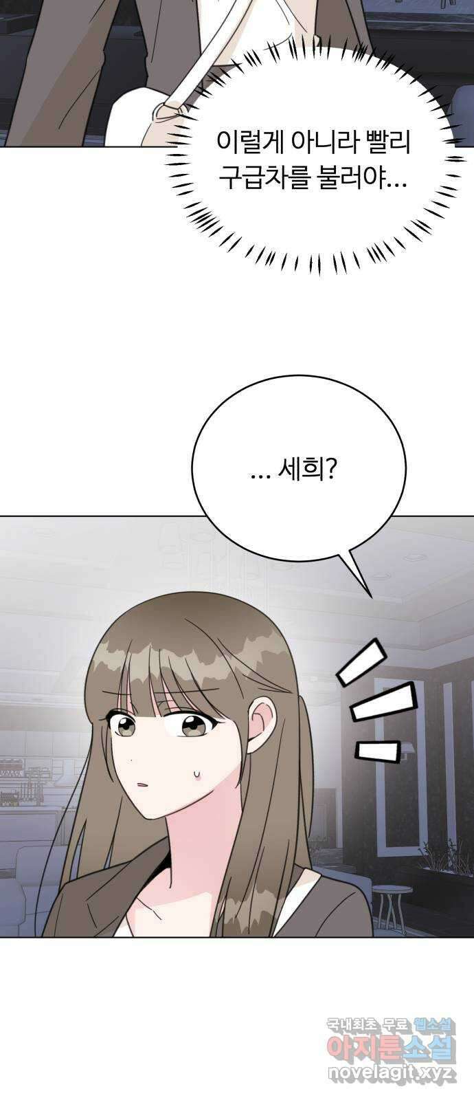 우리 무슨 사이야? 54화 13