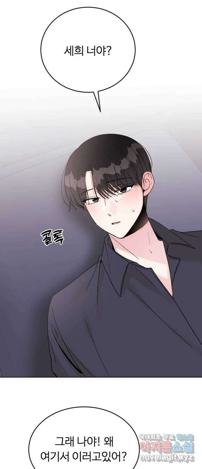 우리 무슨 사이야? 54화 14