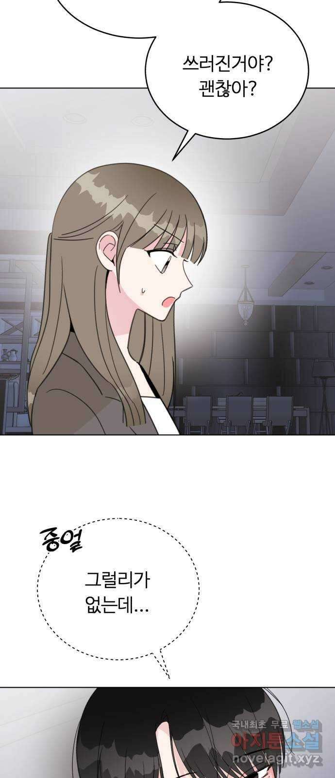 우리 무슨 사이야? 54화 15