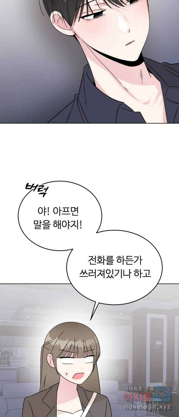 우리 무슨 사이야? 54화 16