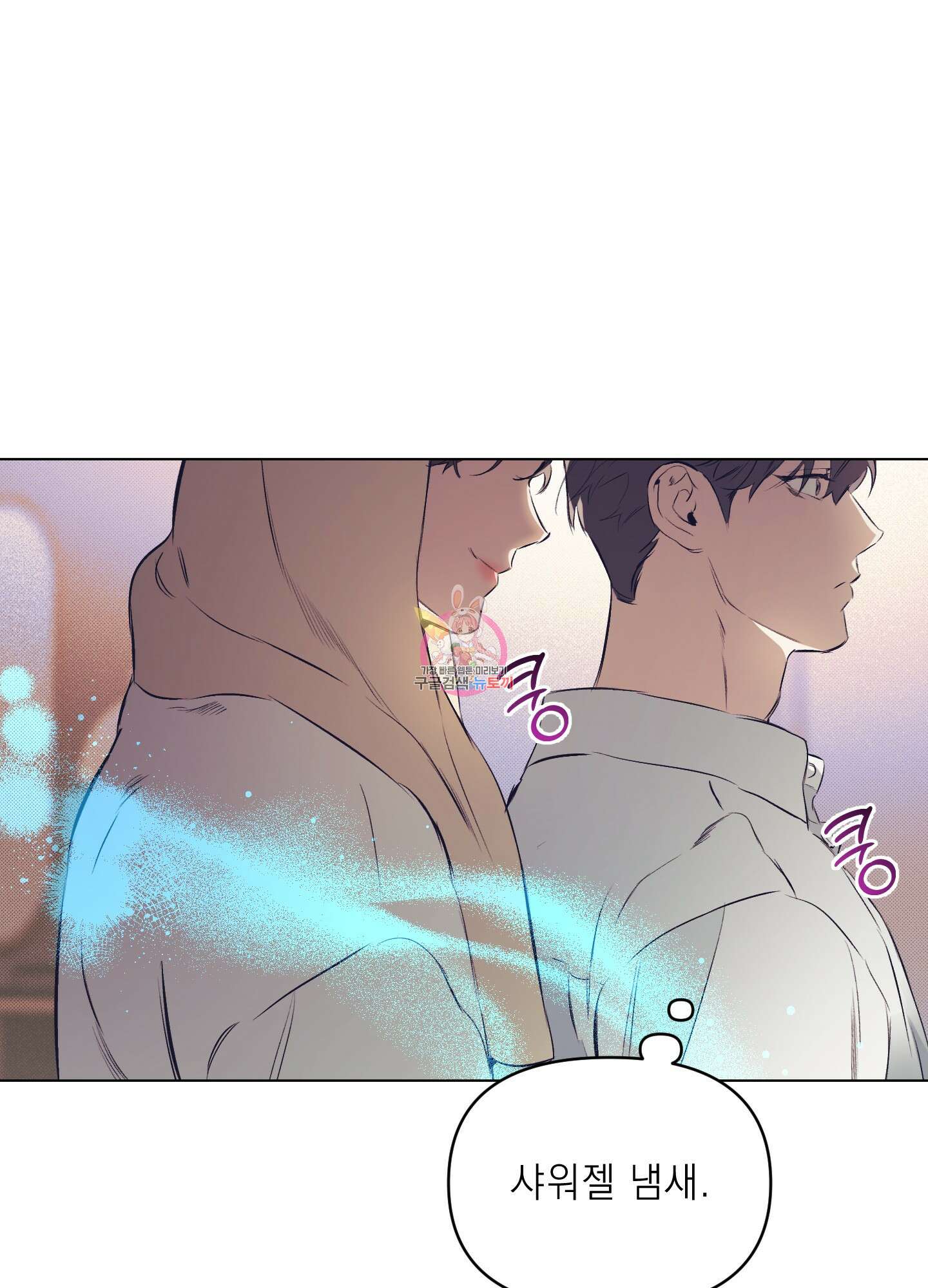 디파인 더 릴레이션십 74화 1