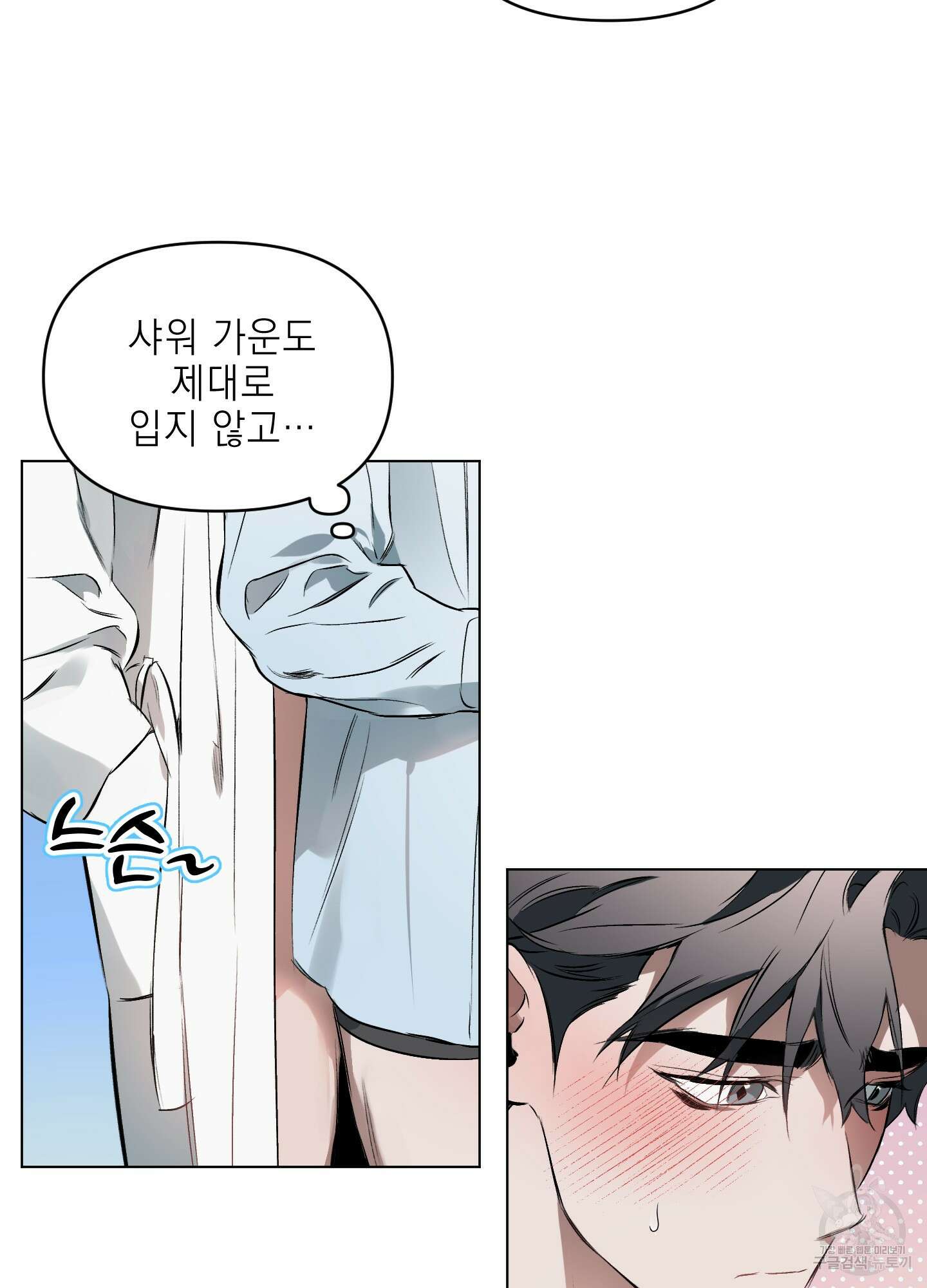 디파인 더 릴레이션십 74화 2