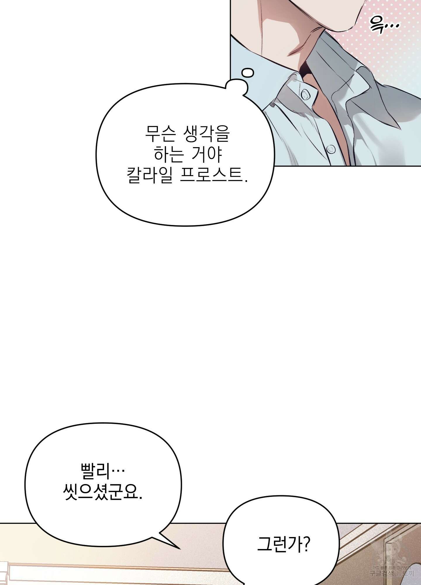 디파인 더 릴레이션십 74화 3