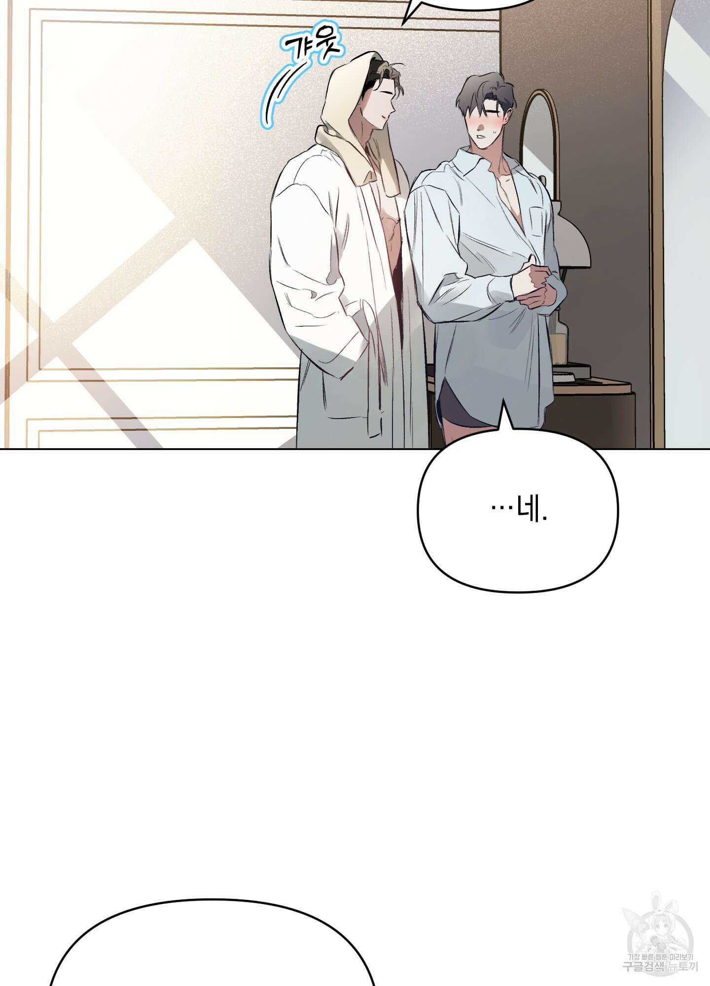 디파인 더 릴레이션십 74화 4