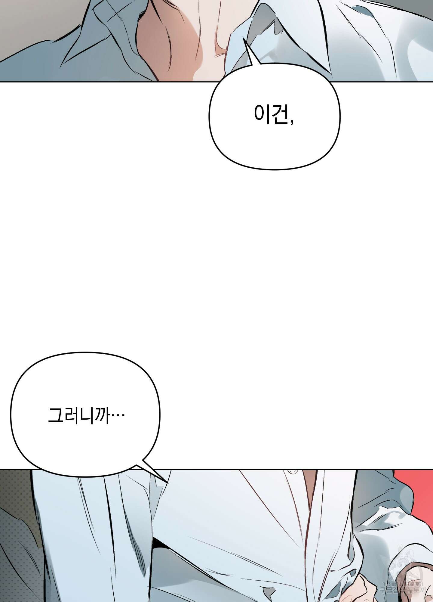 디파인 더 릴레이션십 74화 7