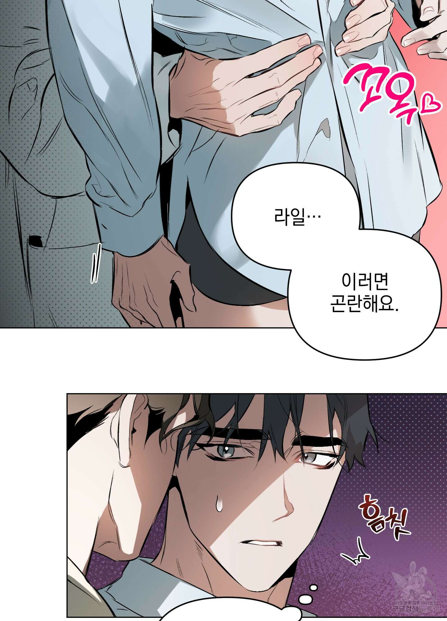 디파인 더 릴레이션십 74화 8