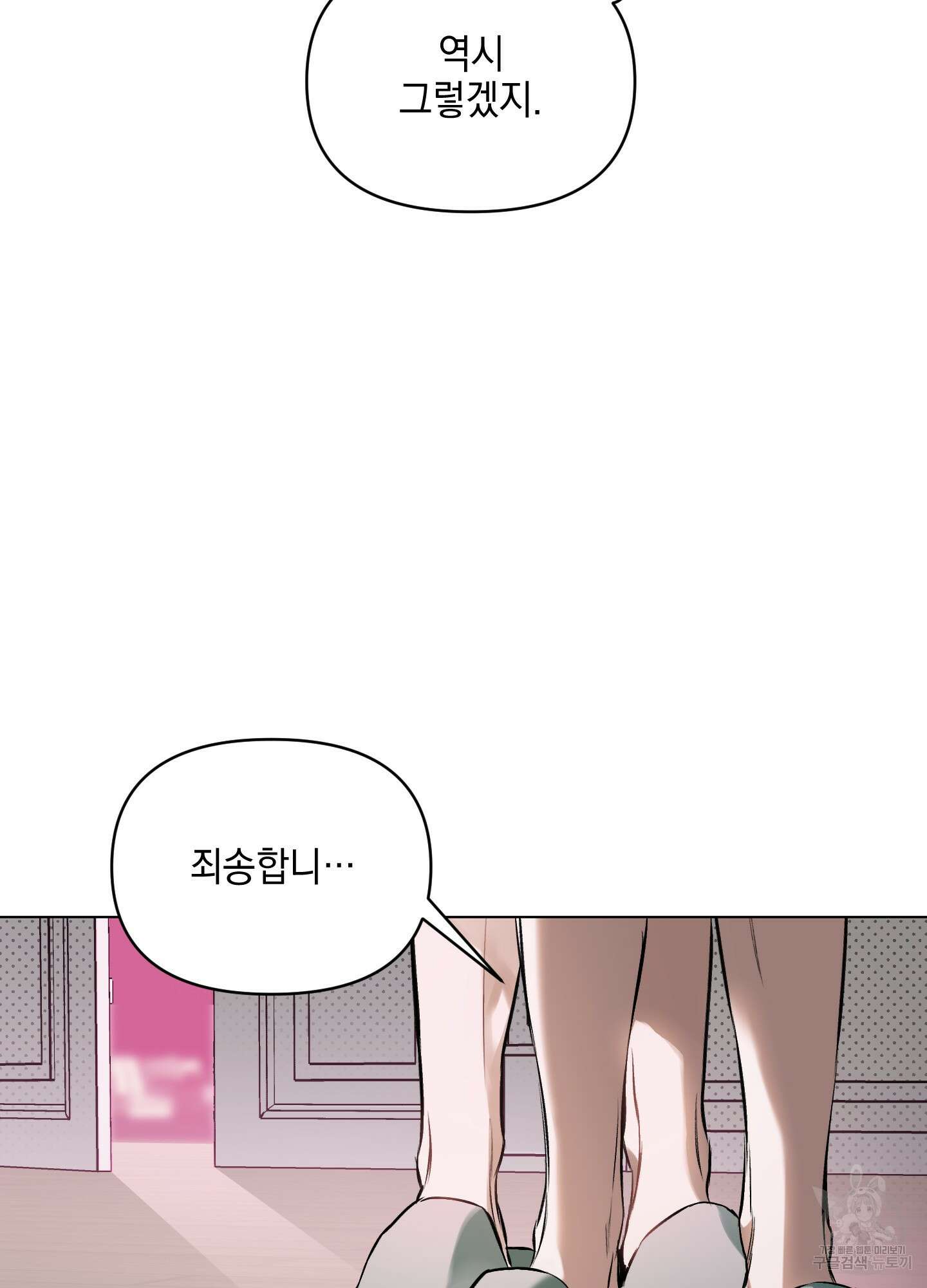 디파인 더 릴레이션십 74화 9