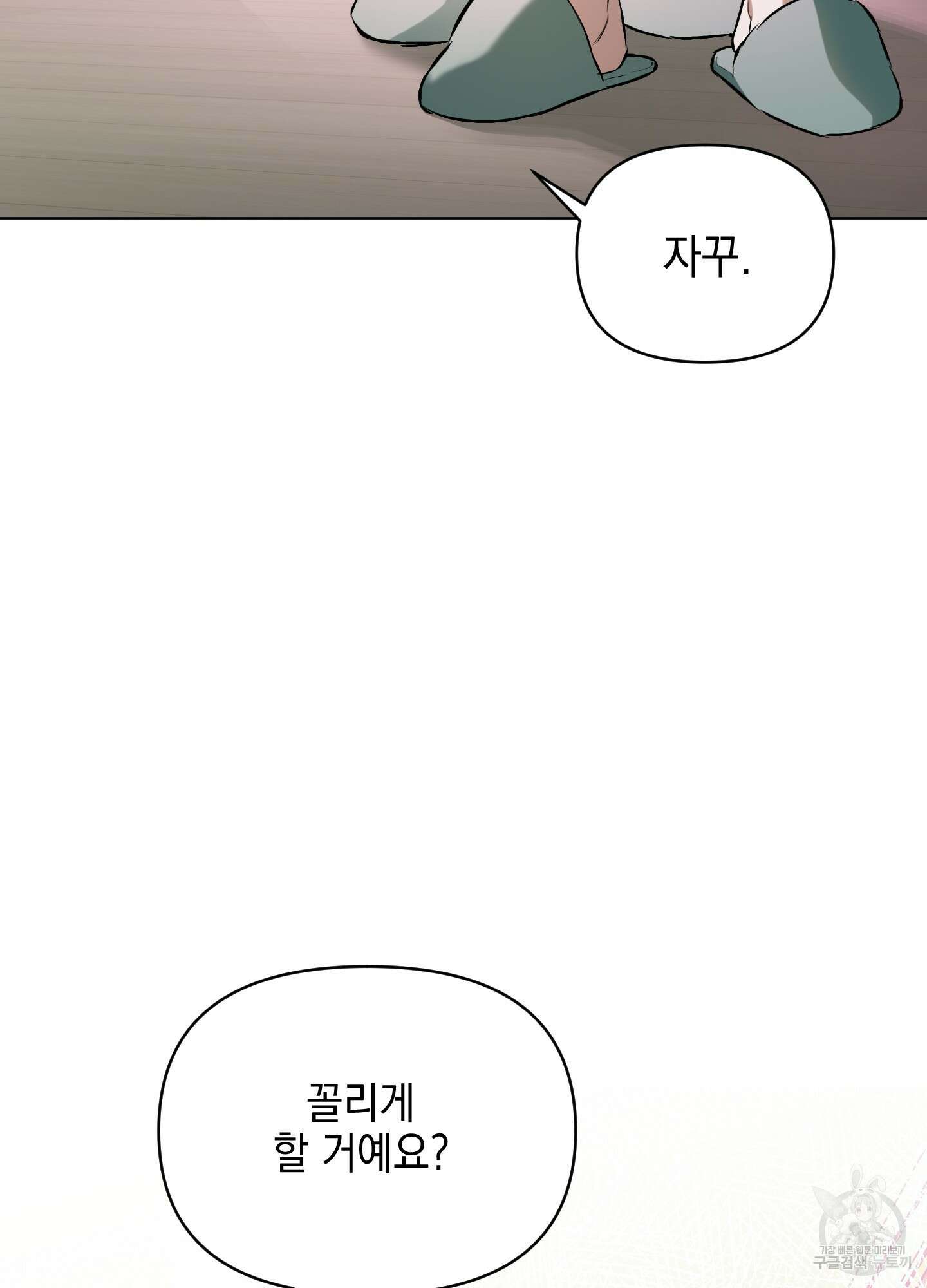 디파인 더 릴레이션십 74화 10