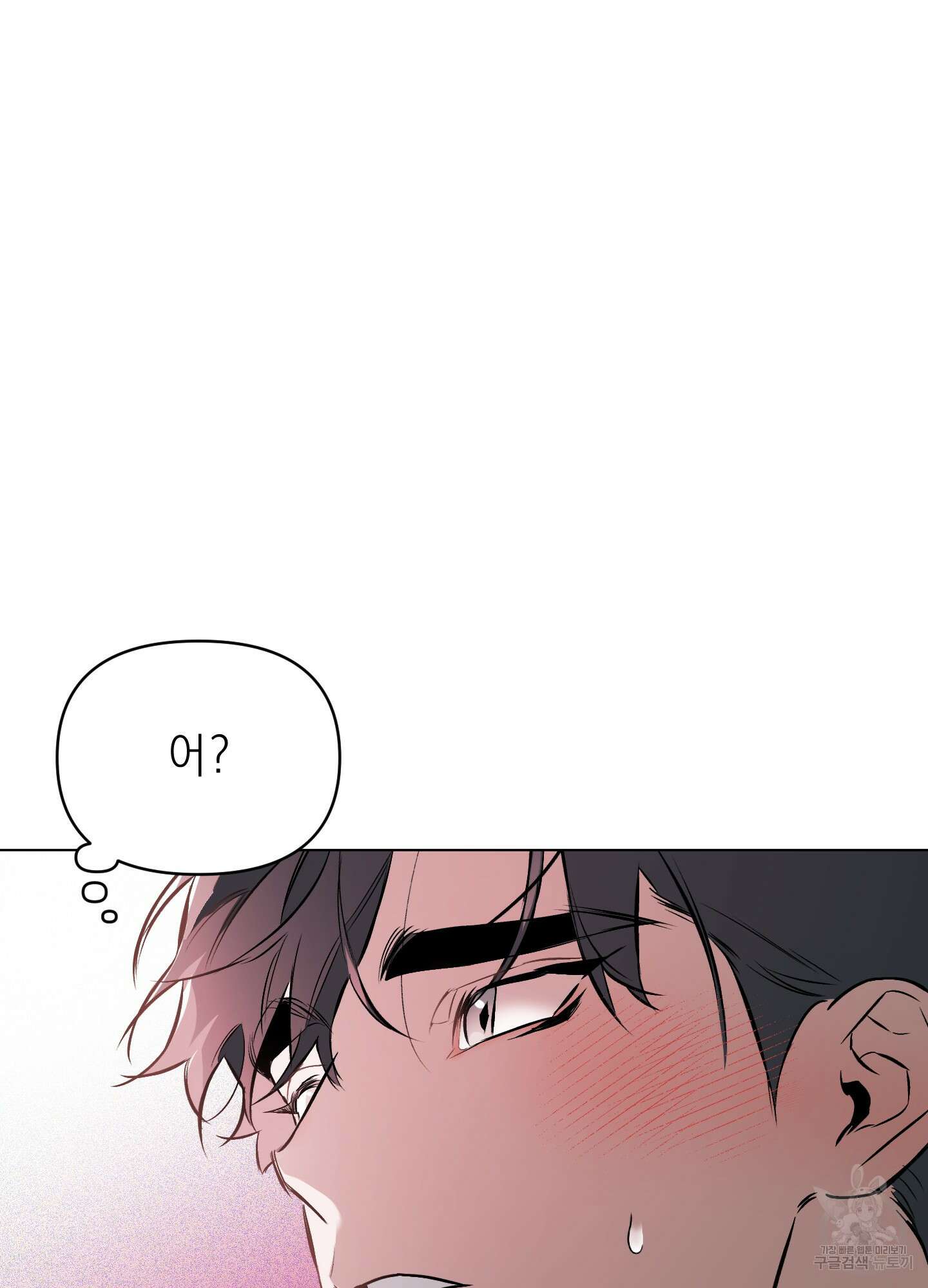 디파인 더 릴레이션십 74화 14