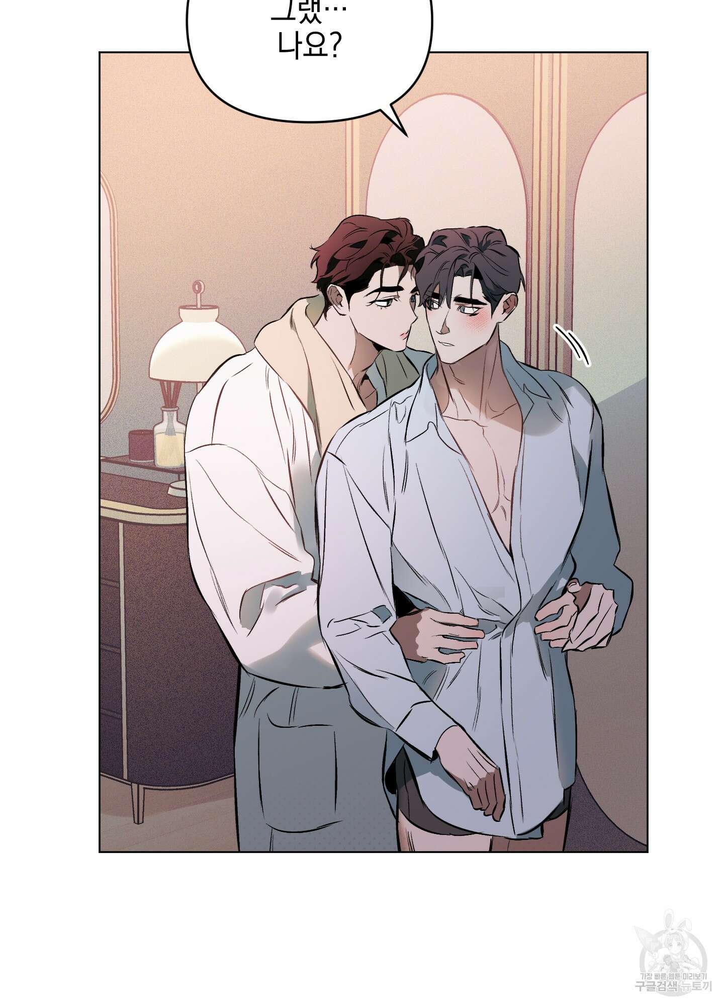 디파인 더 릴레이션십 74화 16