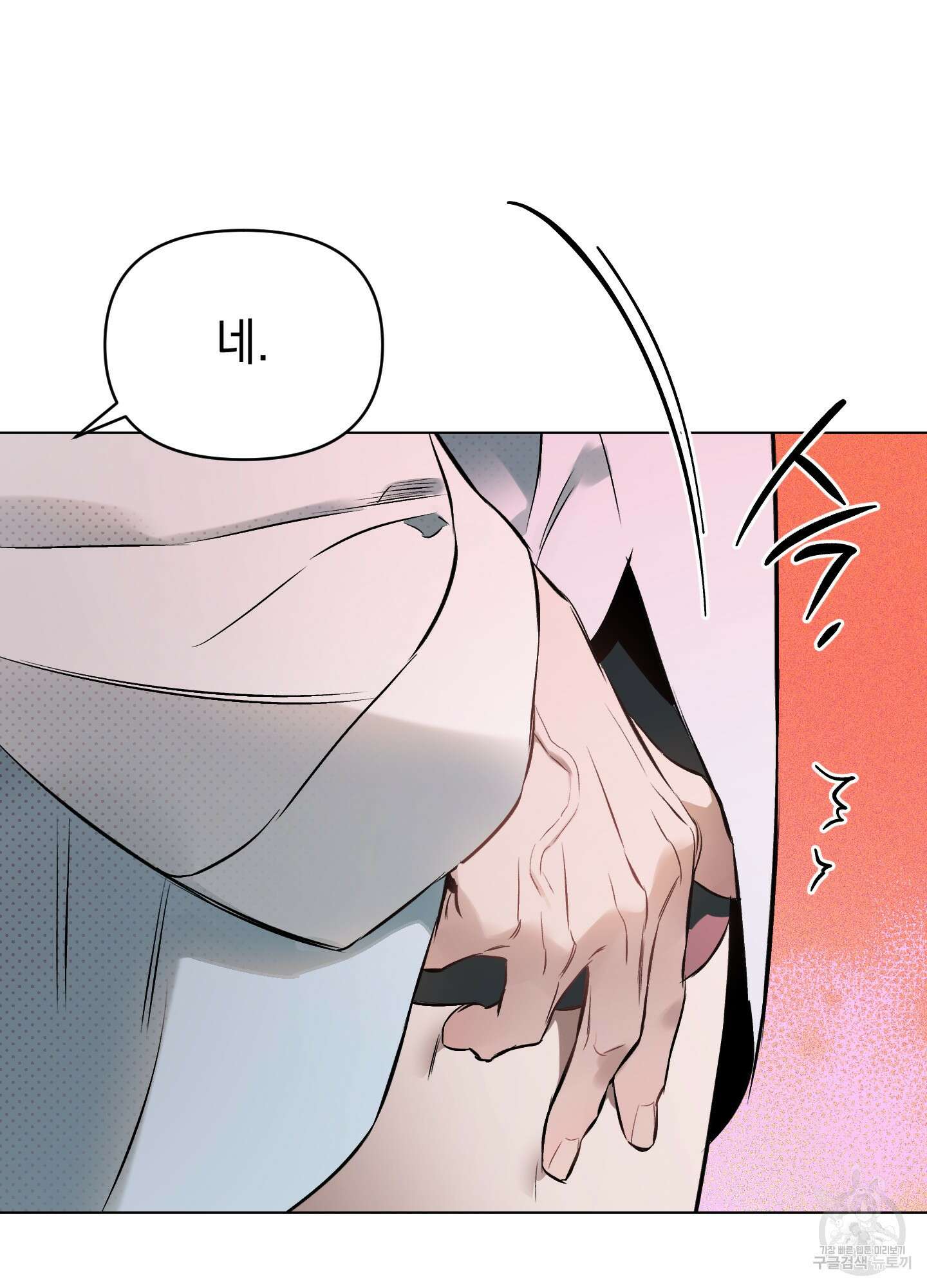 디파인 더 릴레이션십 74화 17
