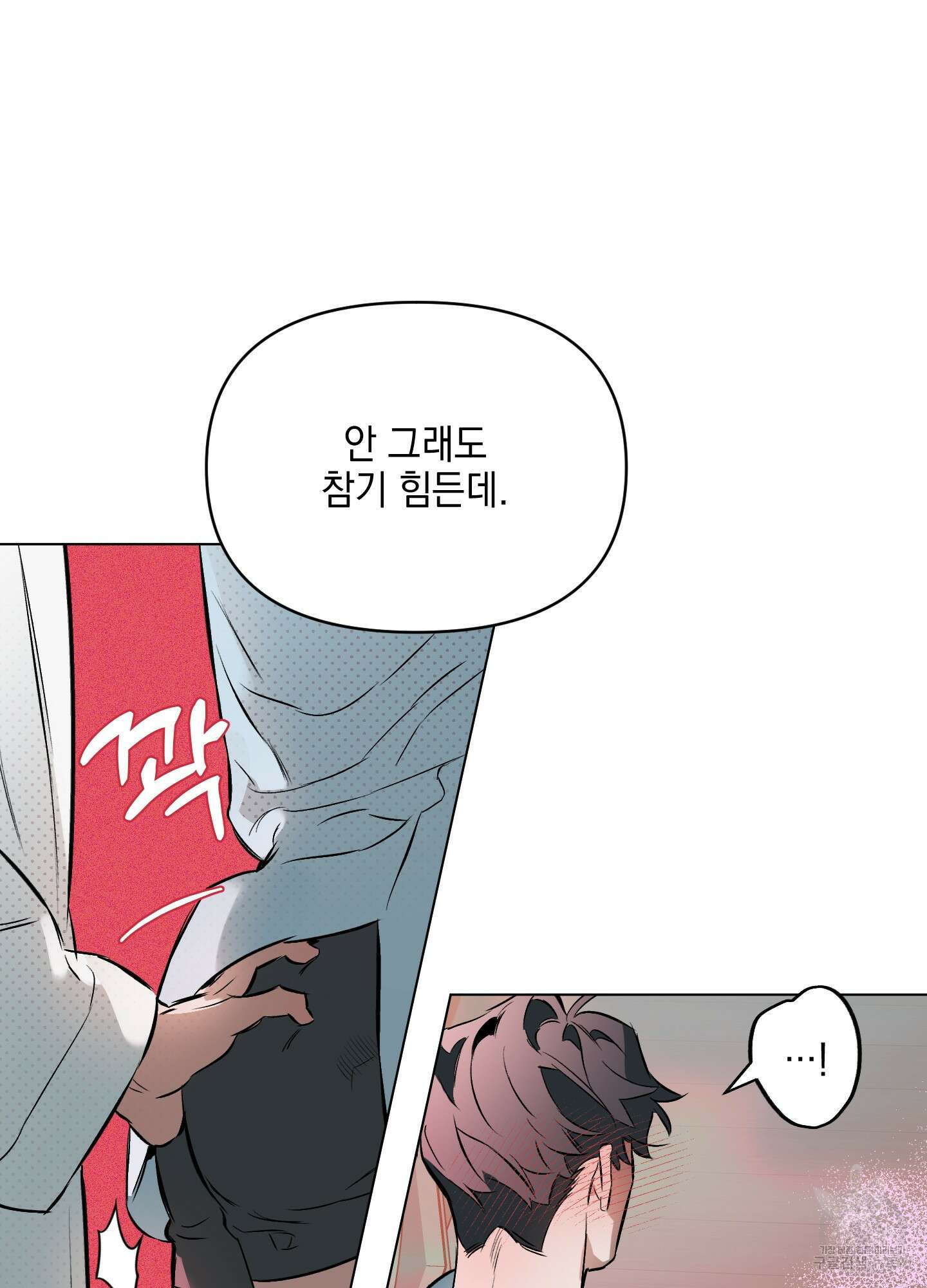 디파인 더 릴레이션십 74화 18