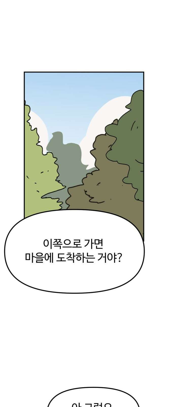 뼈왕 9. 모아모아의 집 1