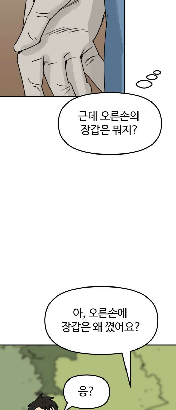 뼈왕 9. 모아모아의 집 5