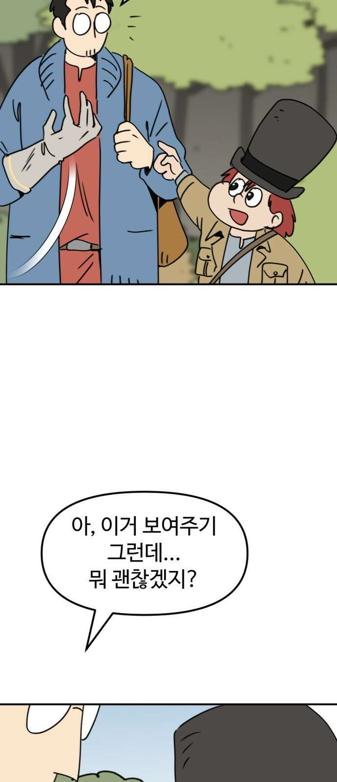 뼈왕 9. 모아모아의 집 6