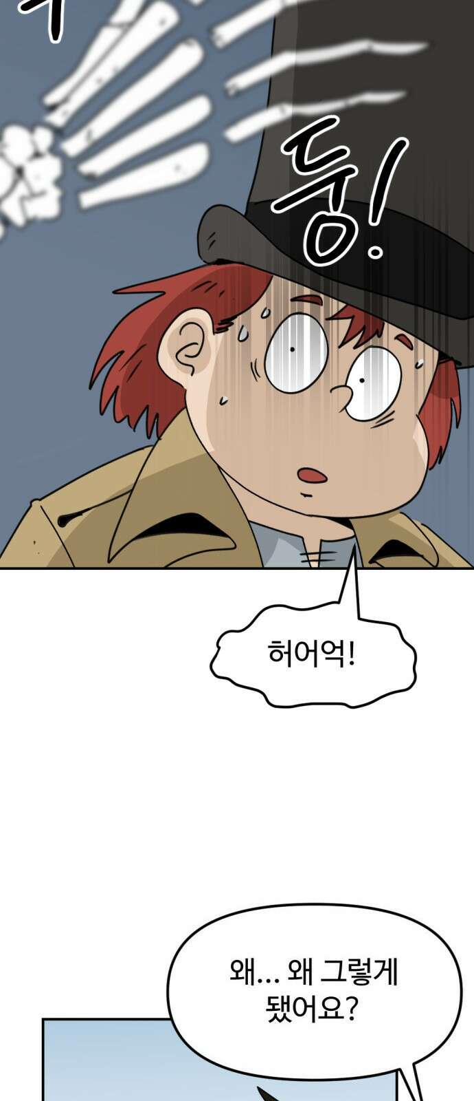 뼈왕 9. 모아모아의 집 8