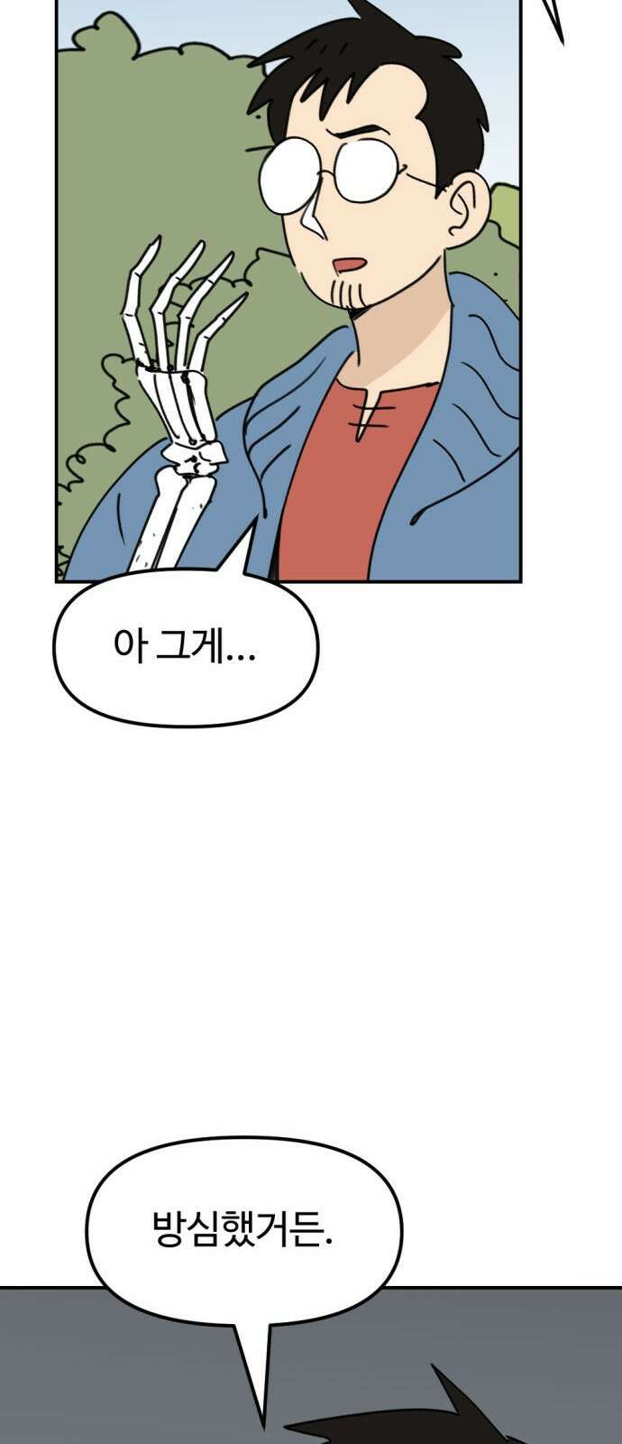 뼈왕 9. 모아모아의 집 9