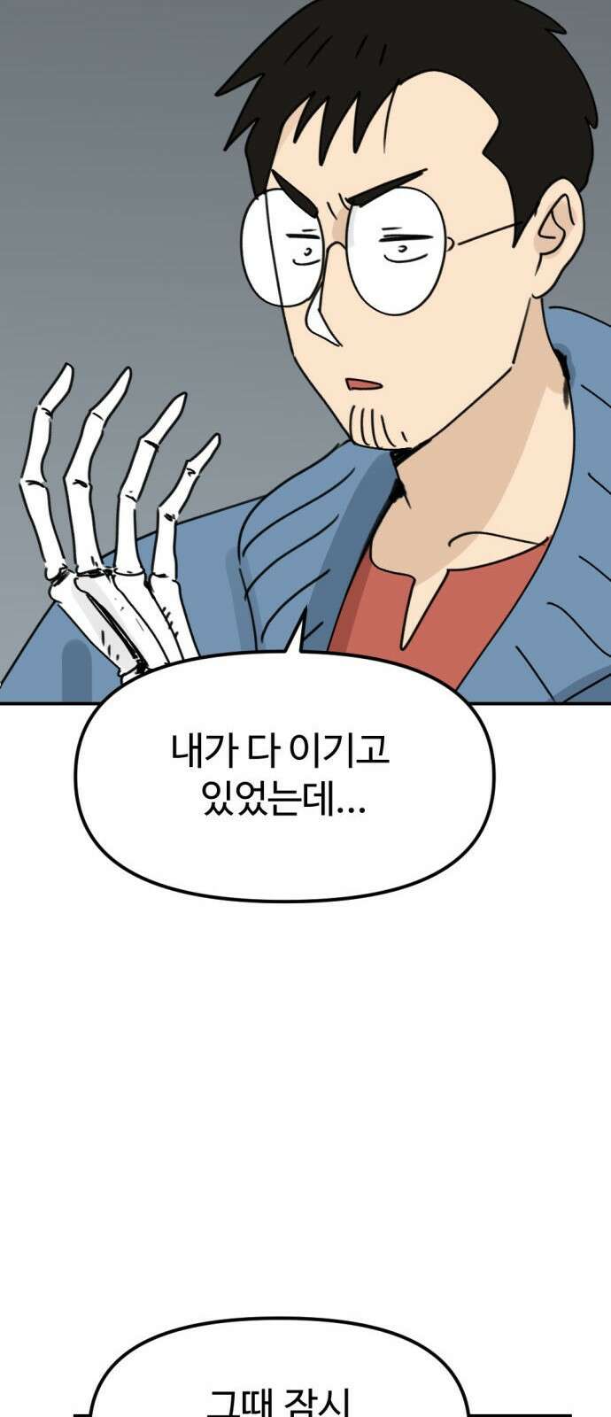 뼈왕 9. 모아모아의 집 10