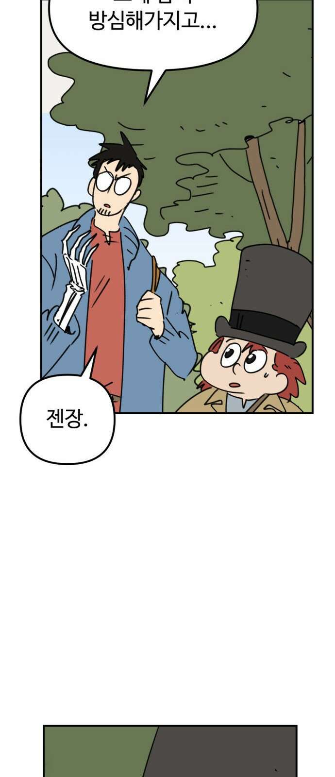 뼈왕 9. 모아모아의 집 11
