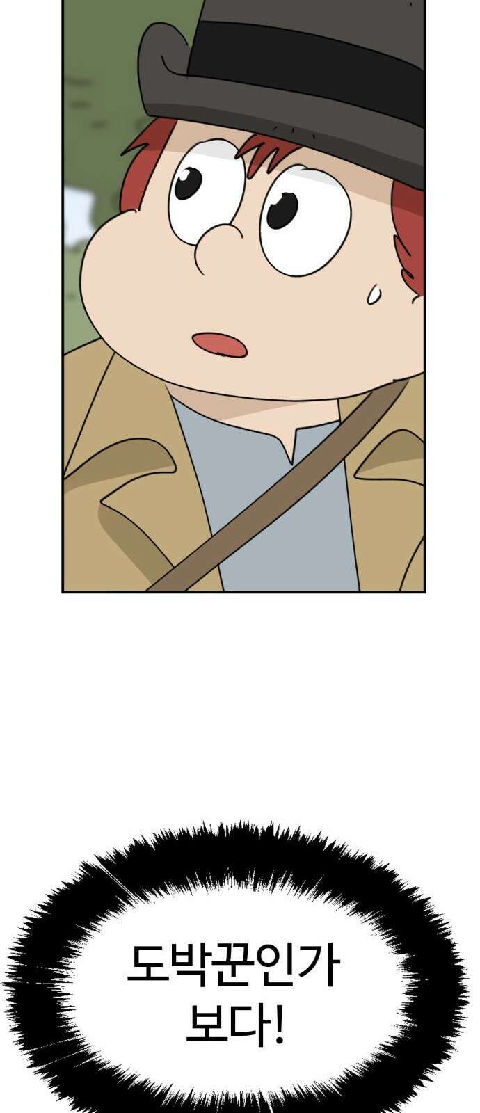 뼈왕 9. 모아모아의 집 12