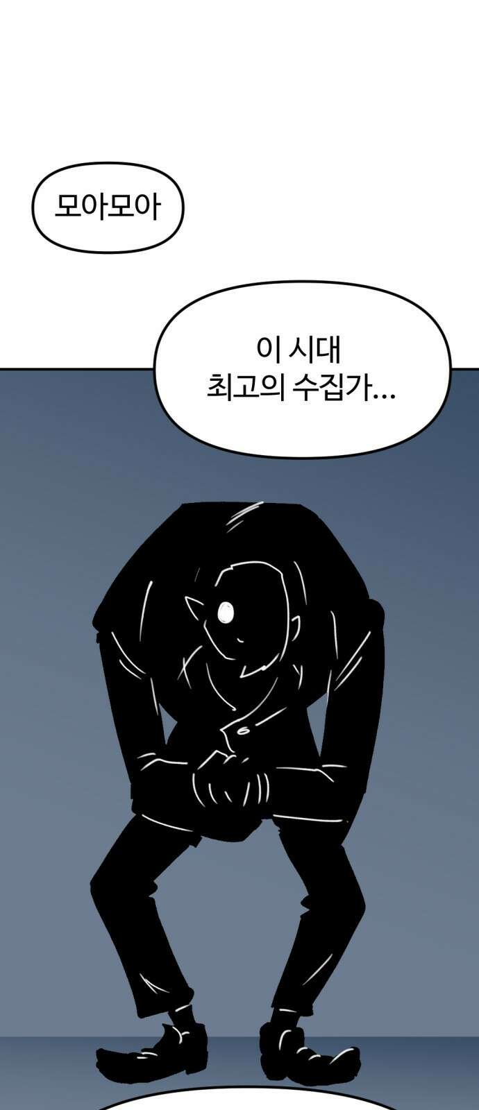 뼈왕 9. 모아모아의 집 17