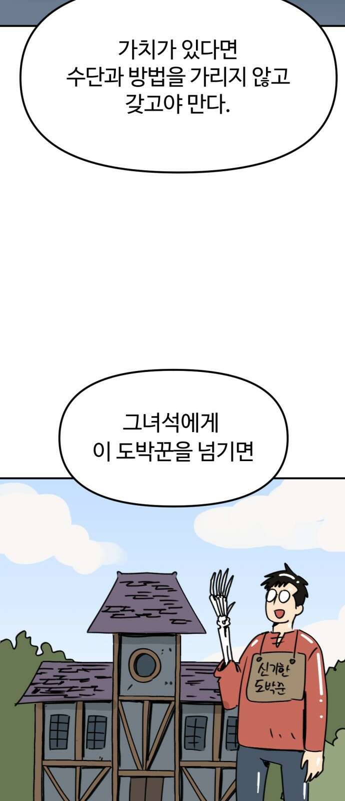 뼈왕 9. 모아모아의 집 18
