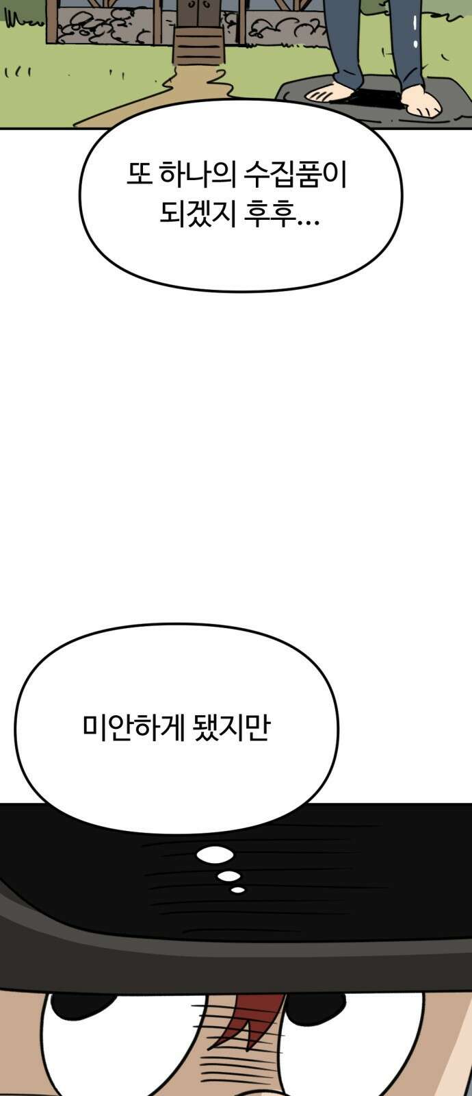 뼈왕 9. 모아모아의 집 19