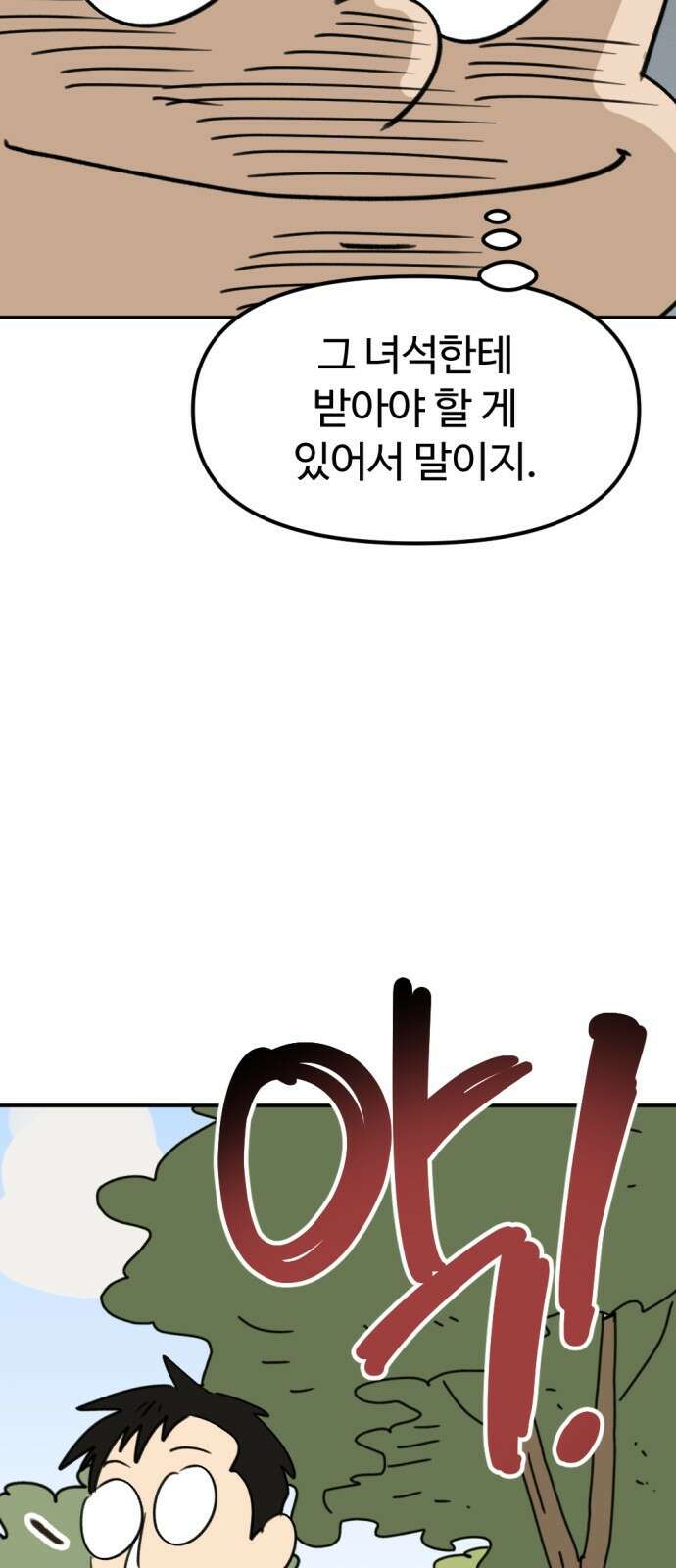 뼈왕 9. 모아모아의 집 20